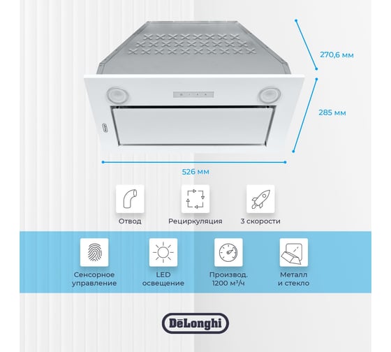 Полностью встраиваемая вытяжка De'Longhi COSETTA 510 BB V77955366