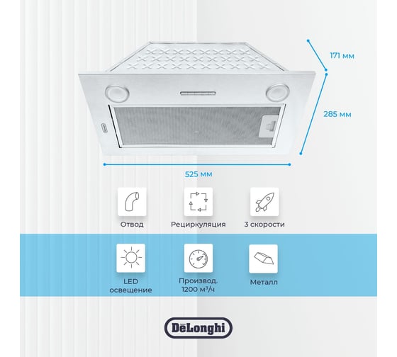 Полностью встраиваемая вытяжка De'Longhi COSETTA 510 IM V77955365