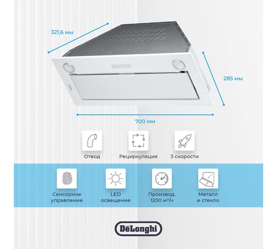Полностью встраиваемая вытяжка De'Longhi COSETTA 710 BB V77955374