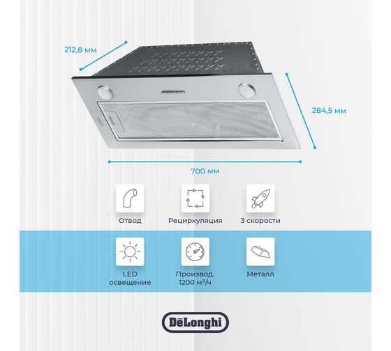 Полностью встраиваемая вытяжка De'Longhi COSETTA 710 IM V77955373