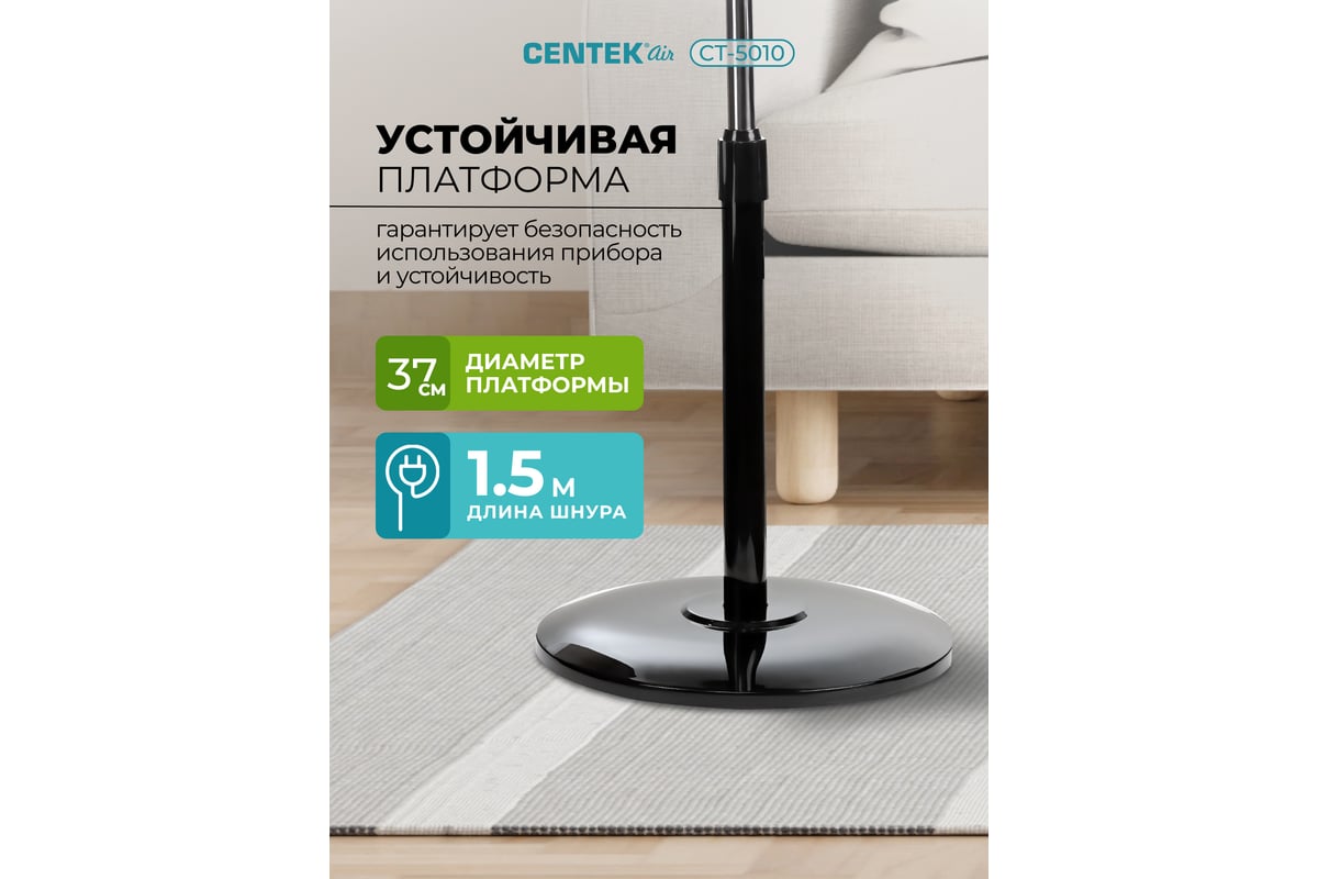 Напольный вентилятор Centek (черный) 65Вт, Пульт ДУ, LED, 1.3м, 43см ...