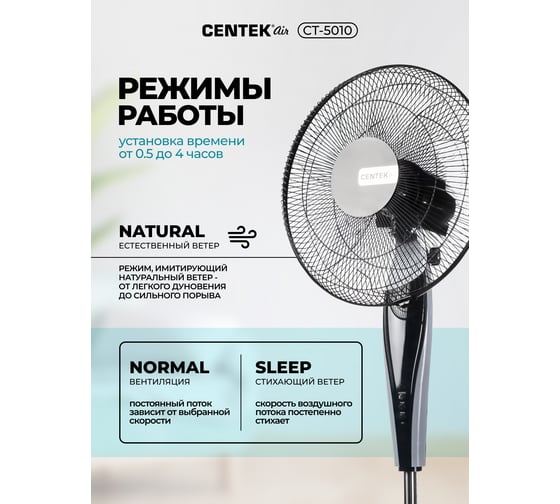 Напольный вентилятор Centek  (черный) 65Вт, Пульт ДУ, LED, 1.3м, 43см, таймер, тяжелая база, CT-5010