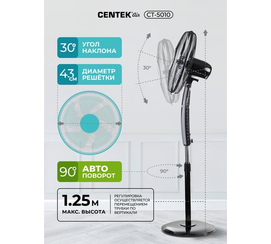 Напольный вентилятор Centek  (черный) 65Вт, Пульт ДУ, LED, 1.3м, 43см, таймер, тяжелая база, CT-5010