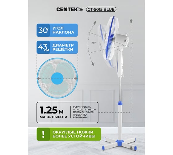 Напольный вентилятор Centek CT-5015 (синий) 40Вт, LED, 43см, 1.25м, 3 скорости, автоповорот, CT-5015 Blue