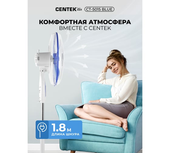 Напольный вентилятор Centek CT-5015 (синий) 40Вт, LED, 43см, 1.25м, 3 скорости, автоповорот, CT-5015 Blue