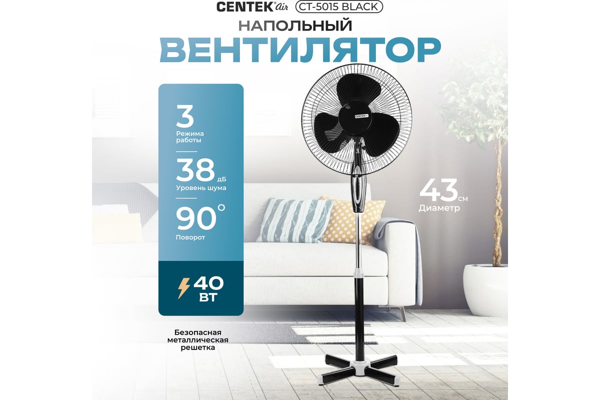 Напольный вентилятор Centek CT-5015 Black - выгодная цена, отзывы,  характеристики, фото - купить в Москве и РФ