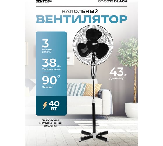 Напольный вентилятор Centek CT-5015 (черный) 40Вт, LED, 43см, 1.25м, 3 скорости, автоповорот CT-5015 Black