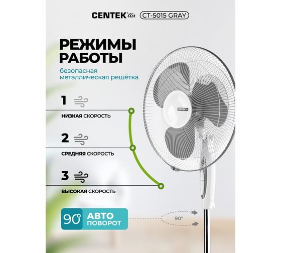 Напольный вентилятор Centek CT-5015 (серый) 40Вт, LED, 43см, 1.25м, 3 скорости, автоповорот CT-5015 Gray