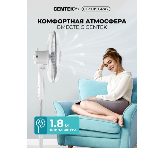 Напольный вентилятор Centek CT-5015 (серый) 40Вт, LED, 43см, 1.25м, 3 скорости, автоповорот CT-5015 Gray