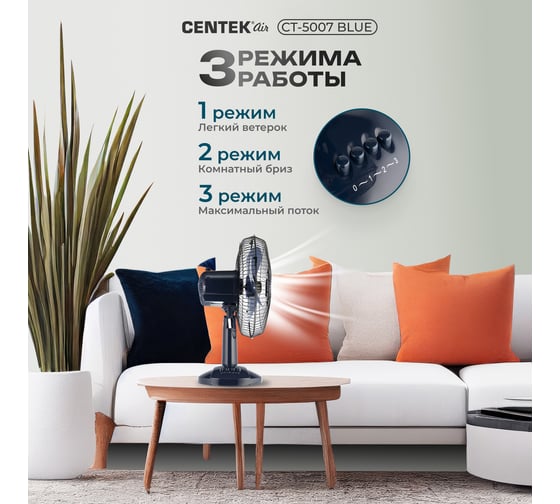 Настольный вентилятор Centek (синий) 30 Вт, диам: 31 см, 3 скорости, металл. решётка CT-5007