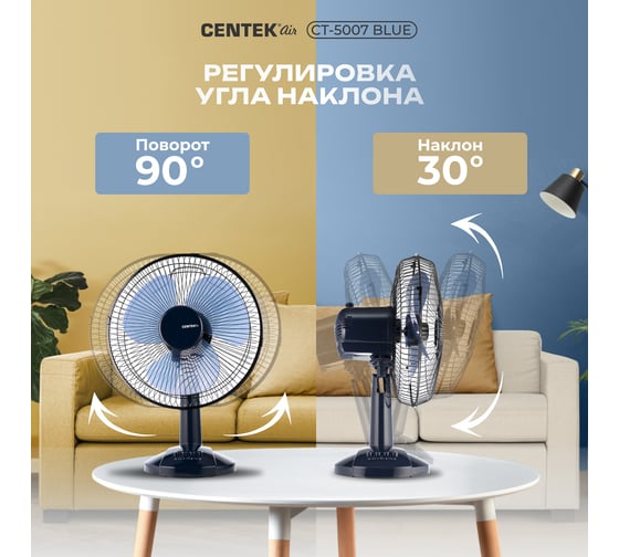 Настольный вентилятор Centek (синий) 30 Вт, диам: 31 см, 3 скорости, металл. решётка CT-5007