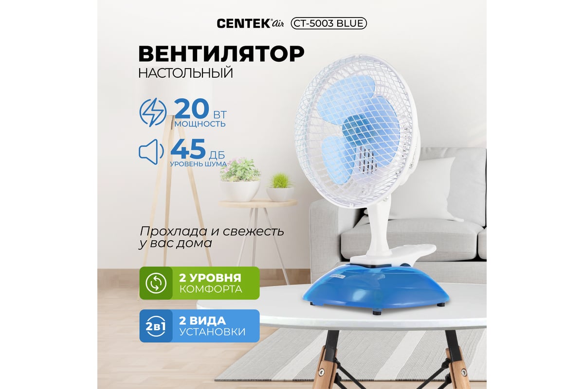 Настольный вентилятор Centek CT-5003 Blue