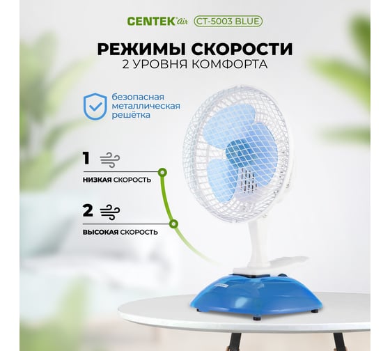 Настольный вентилятор Centek CT-5003 Blue