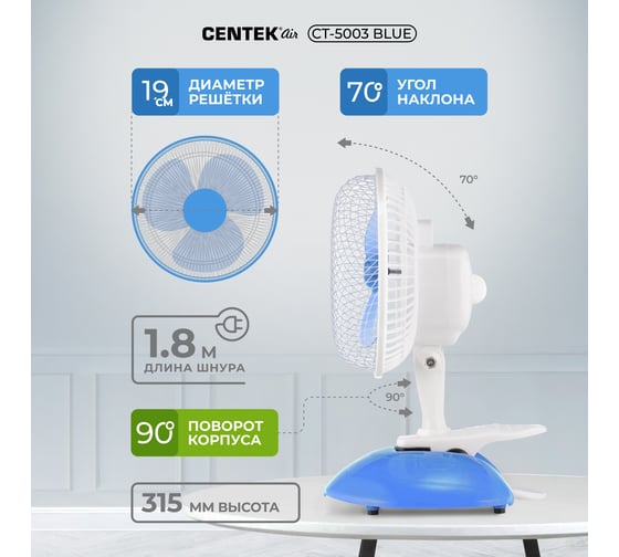Настольный вентилятор Centek CT-5003 Blue