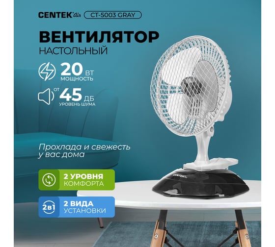 Настольный вентилятор Centek CT-5003 Gray
