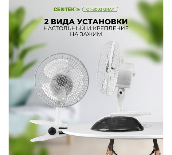 Настольный вентилятор Centek CT-5003 Gray