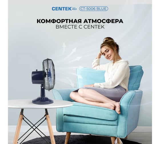 Настольный вентилятор Centek CT-5006