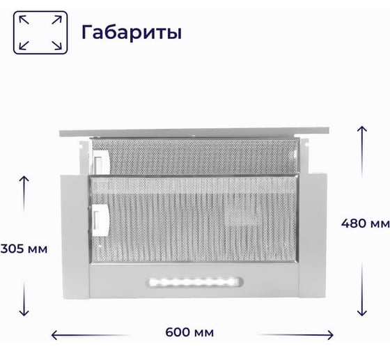 Встраиваемая вытяжка Delvento 60 см DLV62M2