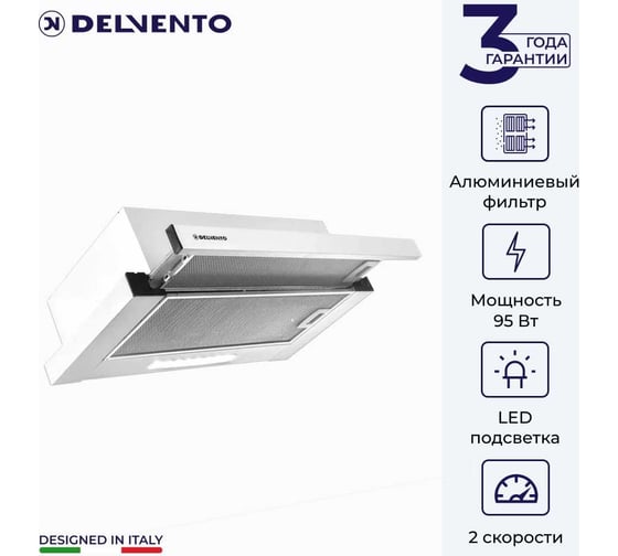 Встраиваемая вытяжка Delvento 60 см DLV62W2