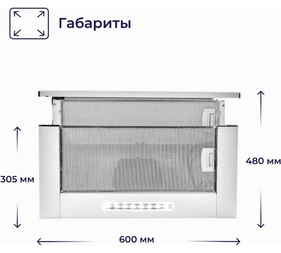 Встраиваемая вытяжка Delvento 60 см DLV62W2