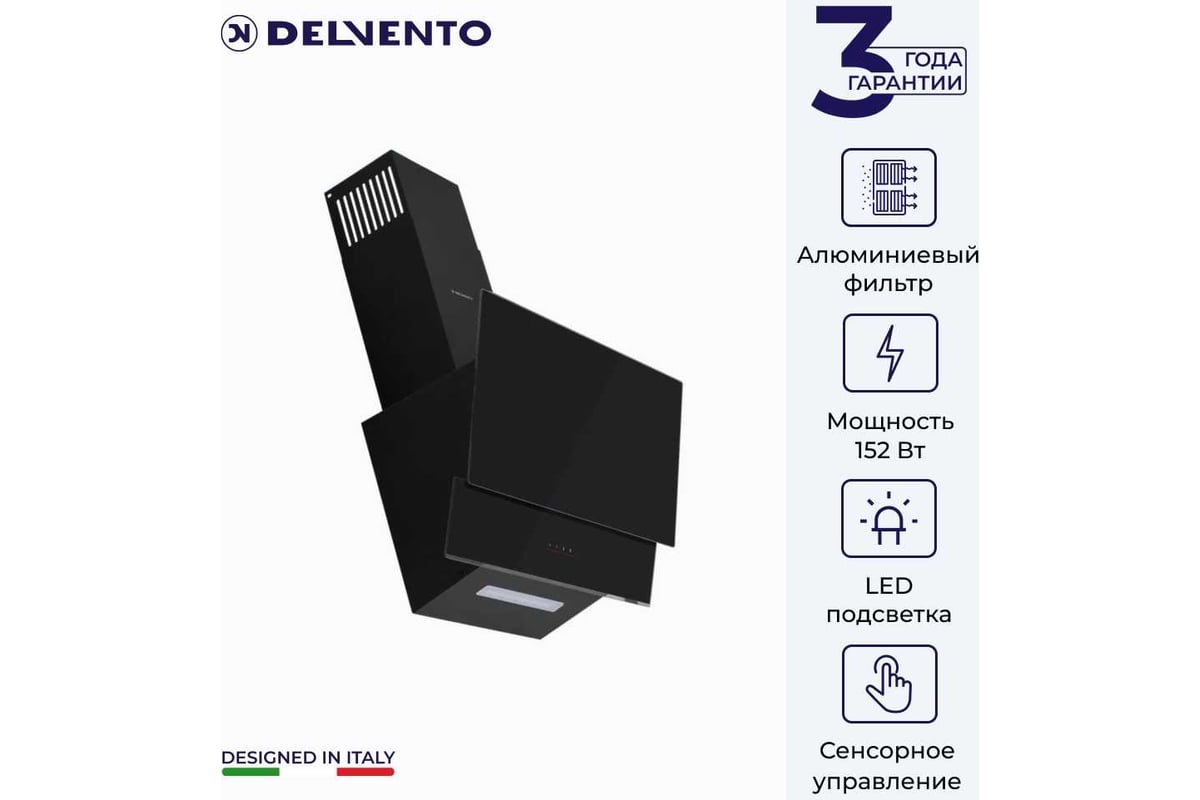 Наклонная вытяжка Delvento 50 см DLV52B1 - выгодная цена, отзывы ...