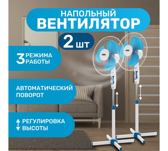 Напольный вентилятор DUX dx-1603 40 вт, 220v, цвет белый/синий (2 штука./кор.) 60-0207