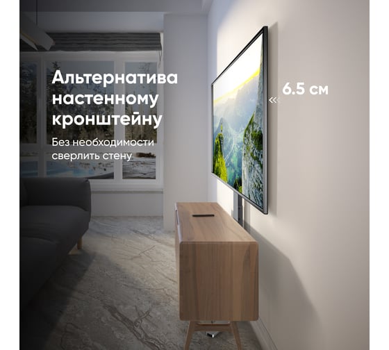 Стойка для телевизора с кронштейном ONKRON 26"-65" TS1140