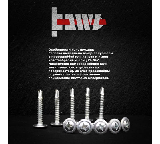 Саморез с прессшайбой BOWT сверло, 4,2x25, 100 шт. P02363