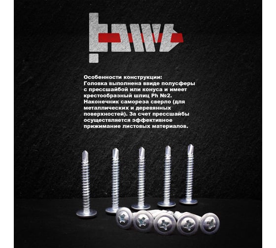 Саморез с прессшайбой BOWT сверло, 4,2x32, 50 шт. P02367