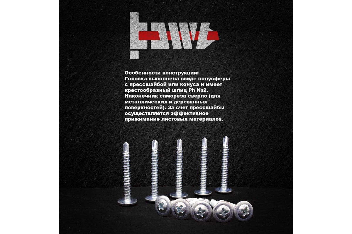Саморез с прессшайбой BOWT сверло, 4,2x32, 100 шт. P02368 - выгодная ...