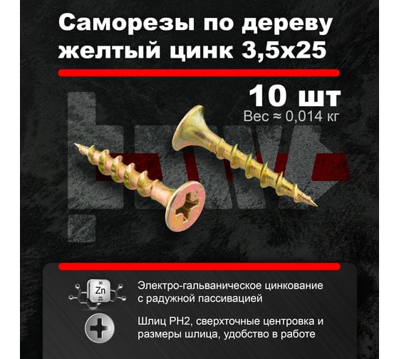 Саморезы по дереву BOWT, для гипсокартона желтые 3,5x25 10 шт Z02231