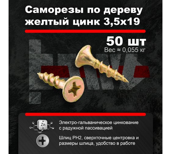 Саморезы по дереву BOWT, для гипсокартона желтые 3,5x19 50 шт Z02201