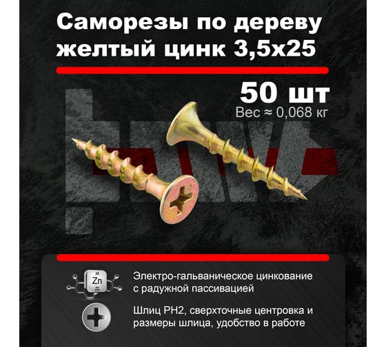 Саморезы по дереву BOWT, для гипсокартона желтые 3,5x25 50 шт Z02206