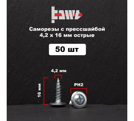 Саморез с прессшайбой BOWT острый, 4,2x16, 50 шт. P02307