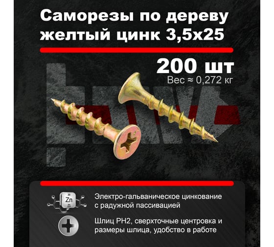 Саморезы по дереву BOWT, для гипсокартона желтые 3,5x25 200 шт Z02208