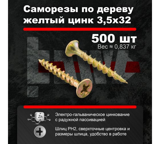 Саморезы по дереву BOWT, для гипсокартона желтые 3,5x32 500 шт Z02214