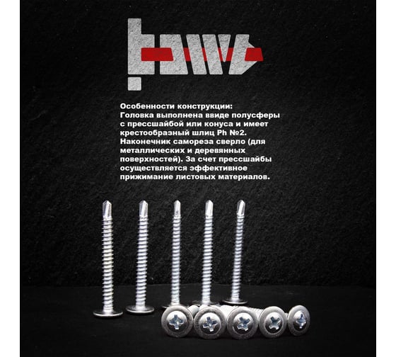 Саморез с прессшайбой BOWT сверло, 4,2x41, 200 шт. P02379