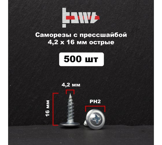 Саморез с прессшайбой BOWT острый, 4,2x16, 500 шт. P02310