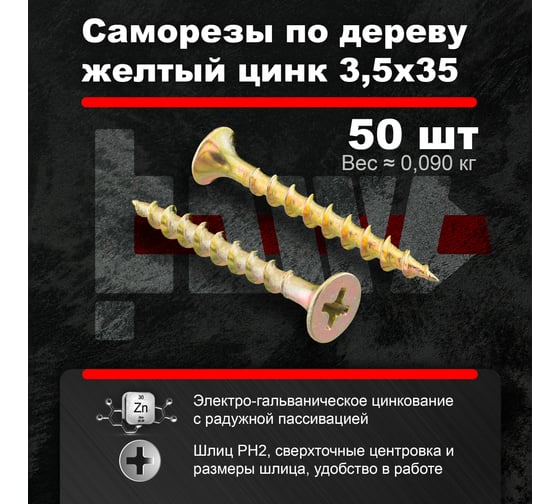 Саморезы по дереву BOWT, для гипсокартона желтые 3,5x35 50 шт Z02216