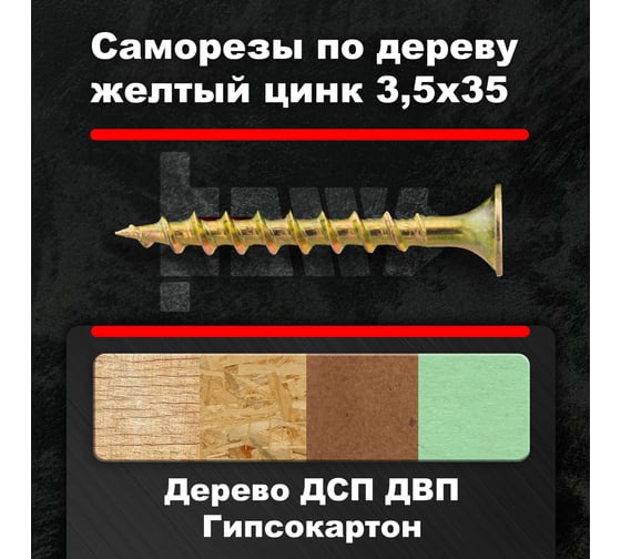 Саморезы по дереву BOWT, для гипсокартона желтые 3,5x35 500 шт Z02219