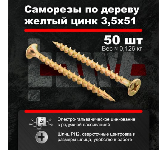 Саморезы по дереву BOWT, для гипсокартона желтые 3,5x51 50 шт Z02226