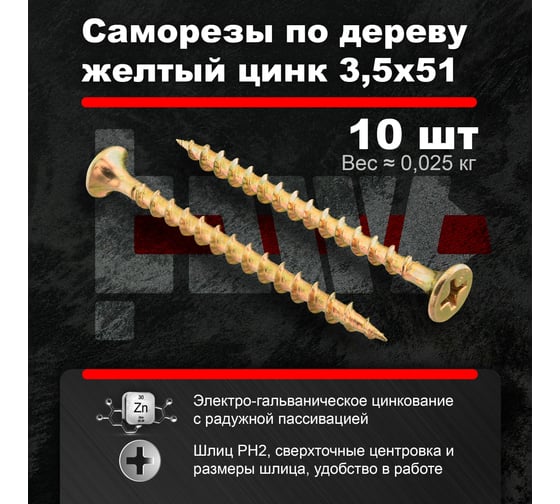 Саморезы по дереву BOWT, для гипсокартона желтые 3,5x51 10 шт Z02235