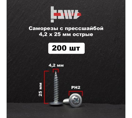 Саморез с прессшайбой BOWT острый, 4,2x25, 200 шт. P02319