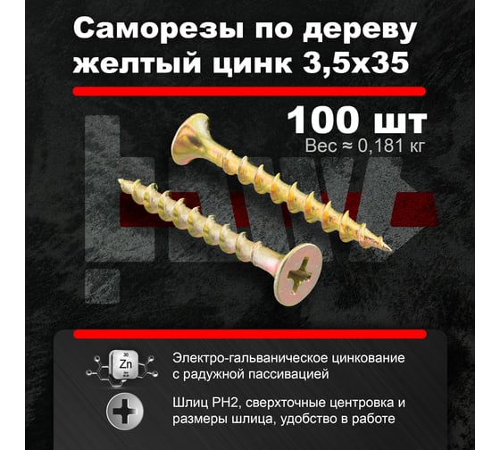 Саморезы по дереву BOWT, для гипсокартона желтые 3,5x35 100 шт Z02217