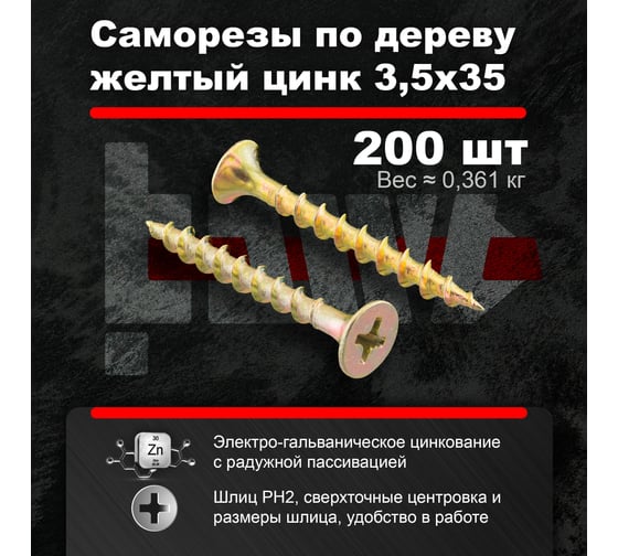 Саморезы по дереву BOWT, для гипсокартона желтые 3,5x35 200 шт Z02218