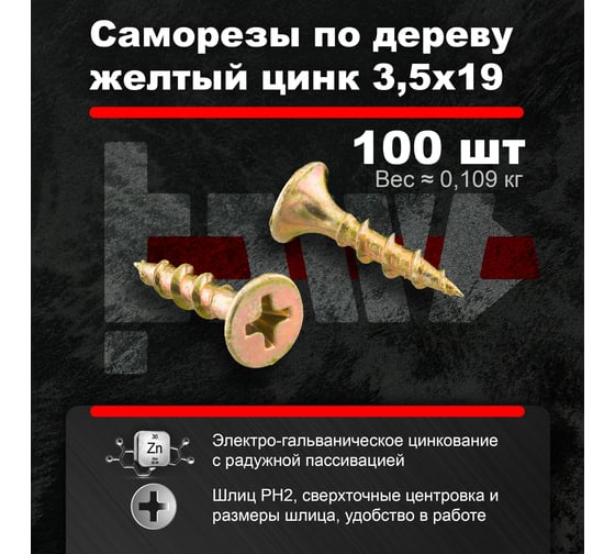 Саморезы по дереву BOWT, для гипсокартона желтые 3,5x19 100 шт Z02202