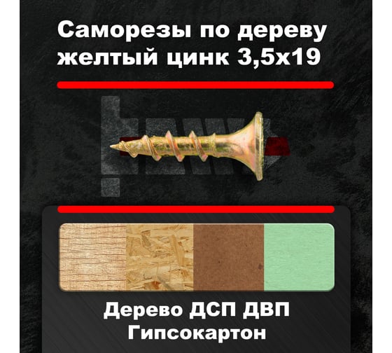 Саморезы по дереву BOWT, для гипсокартона желтые 3,5x19 100 шт Z02202