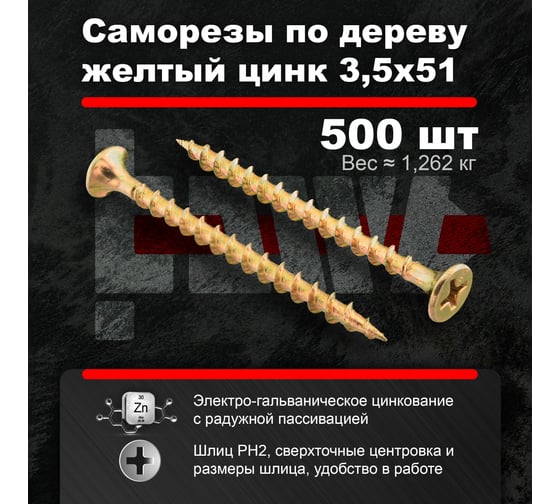 Саморезы по дереву BOWT, для гипсокартона желтые 3,5x51 500 шт Z02229