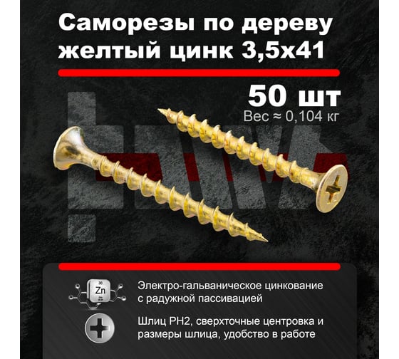 Саморезы по дереву BOWT, для гипсокартона желтые 3,5x41 50 шт Z02221