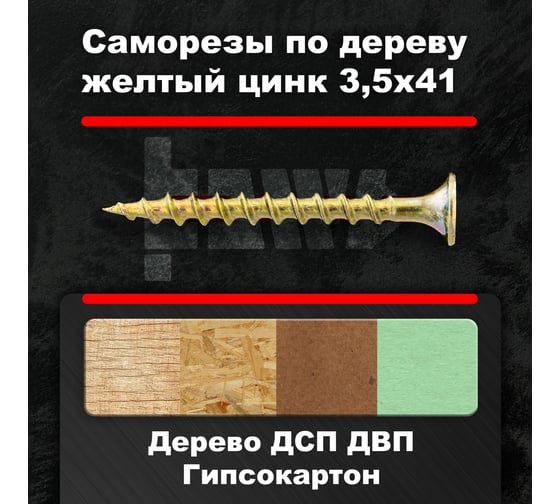 Саморезы по дереву BOWT, для гипсокартона желтые 3,5x41 50 шт Z02221